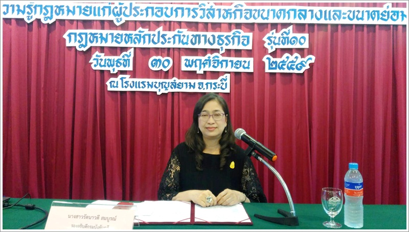﻿กรมบังคับคดีจัดโครงการให้ความรู้กฎหมายแก่ผู้ประกอบการวิสาหกิจขนาดกลางและขนาดย่อม (SMEs) รุ่นที่ 10